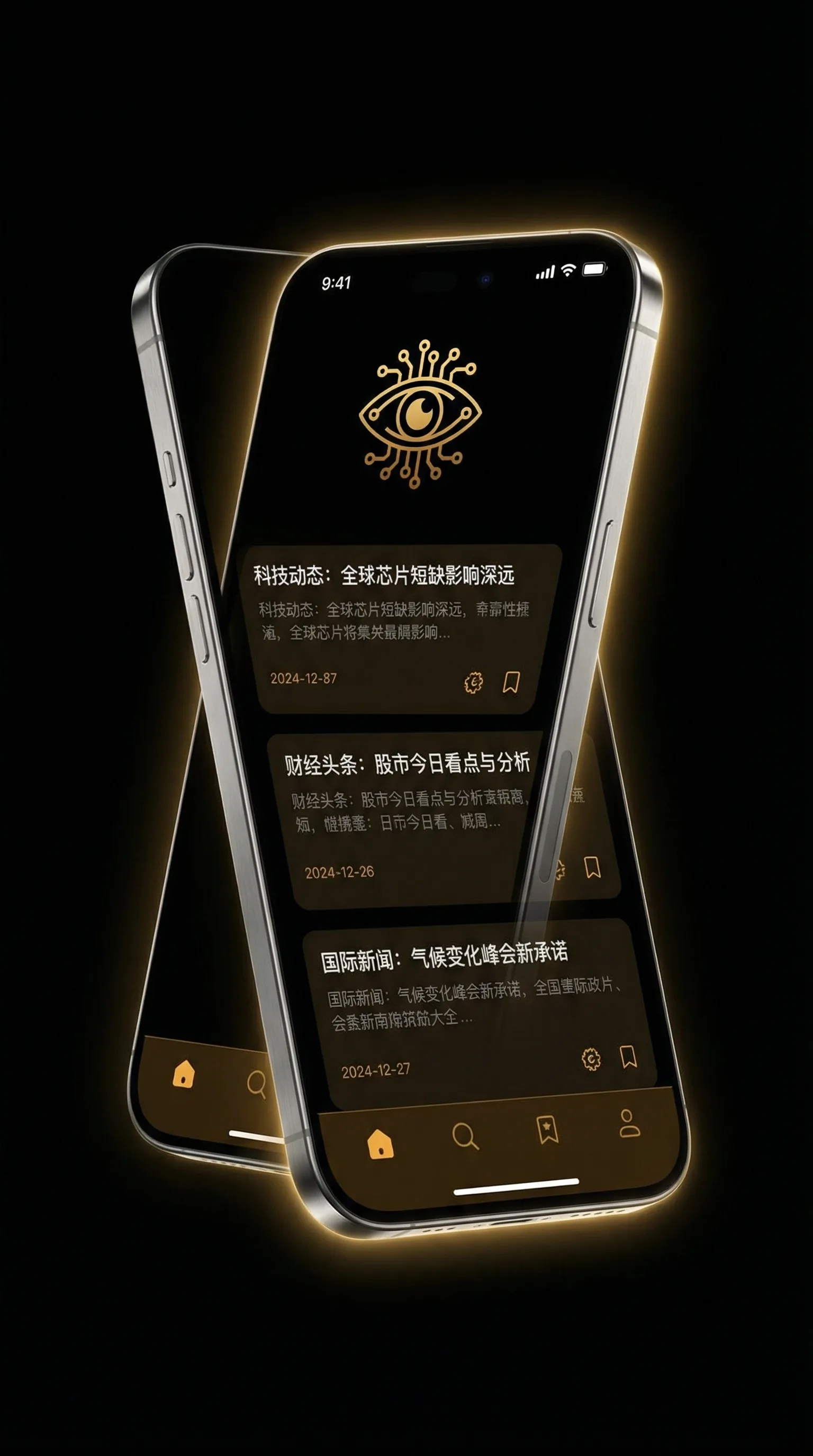 工行瑞信 - 移动端情报客户端界面